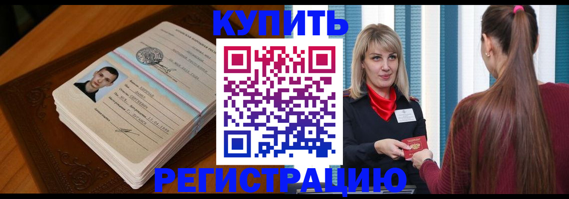 прописка гарантия в Башкортостане