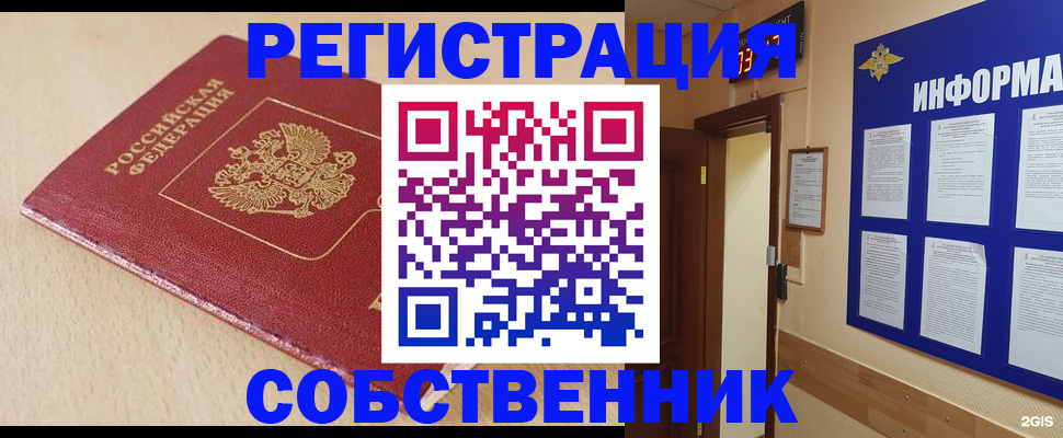 временная регистрация недорого в Башкортостане