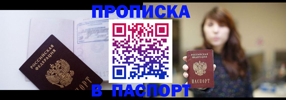 прописка гарантия в Башкортостане