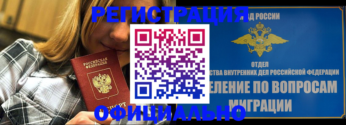 где прописаться в Башкортостане