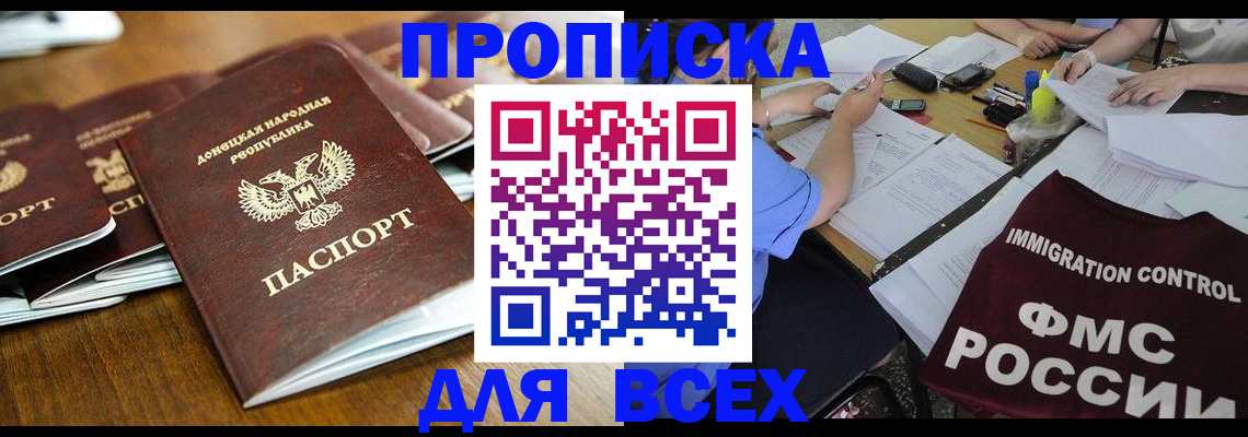 временная регистрация недорого в Башкортостане